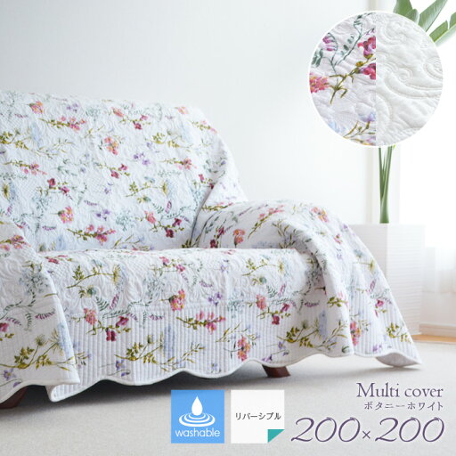 キルト マルチカバー ボタニーホワイト 200×200cm WK2027-N2 綿100% コットン100% ホワイト 花柄 無地 ウォッシャブル ラグ マット こたつ布団カバー ベッドカバー ベッドスプレッド ソファカバー 正方形 リバーシブル 送料無料 キルト マルチカバー ボタニーホワイト 200×200cm WK2027-N2 綿100% コットン100% ホワイト 花柄 無地 ウォッシャブル ラグ マット こたつ布団カバー ベッドカバー ベッドスプレッド ソファカバー 正方形 リバーシブル 送料無料