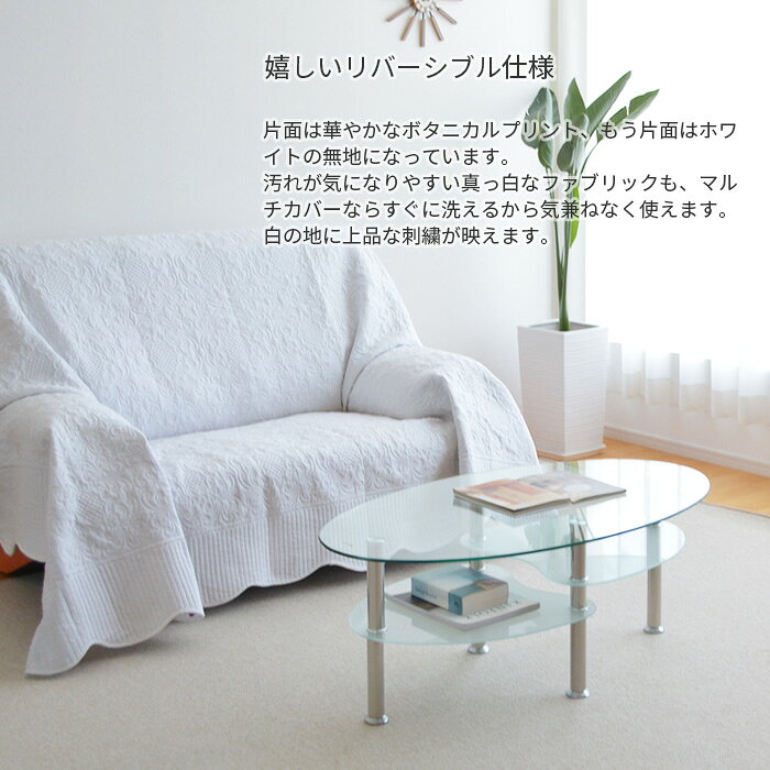 キルト マルチカバー ボタニーホワイト 200×250cm WK2027-N3 綿100% コットン100% ホワイト 花柄 無地 ウォッシャブル ラグ マット こたつ布団カバー ベッドカバー ベッドスプレッド ソファカバー 長方形 角型 リバーシブル 送料無料 [3]