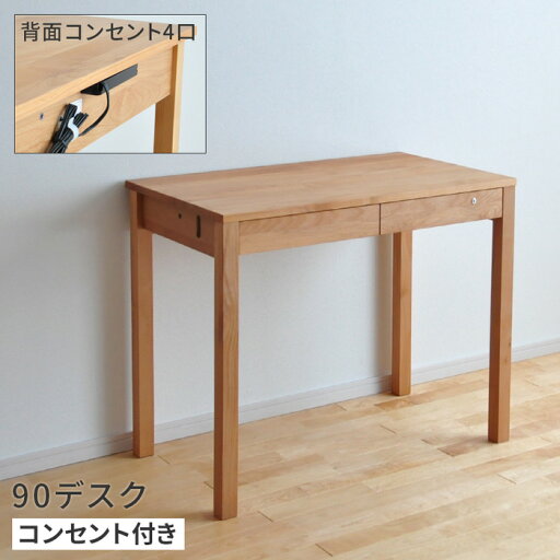 デスク 幅90cm レクス コンセント付き 天然木 杉工場 平机 学習机 シンプル リビング学習 90cm幅 コンパクト 引出し付き 抽斗付き アルダー材 4口 日本製 国産 テレワーク リモートワーク 送料無料 デスク 幅90cm レクス コンセント付き 天然木 杉工場 平机 学習机 シンプル リビング学習 90cm幅 コンパクト 引出し付き 抽斗付き アルダー材 4口 日本製 国産 テレワーク リモートワーク 送料無料