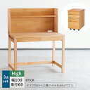 学習机 STICK D60+上棚(ハイタイプ)+Kukkaワゴン 3点セット デスクセット 奥行60cm 幅100cm 杉工場 完成品 天然木 国産 引出し 本...
