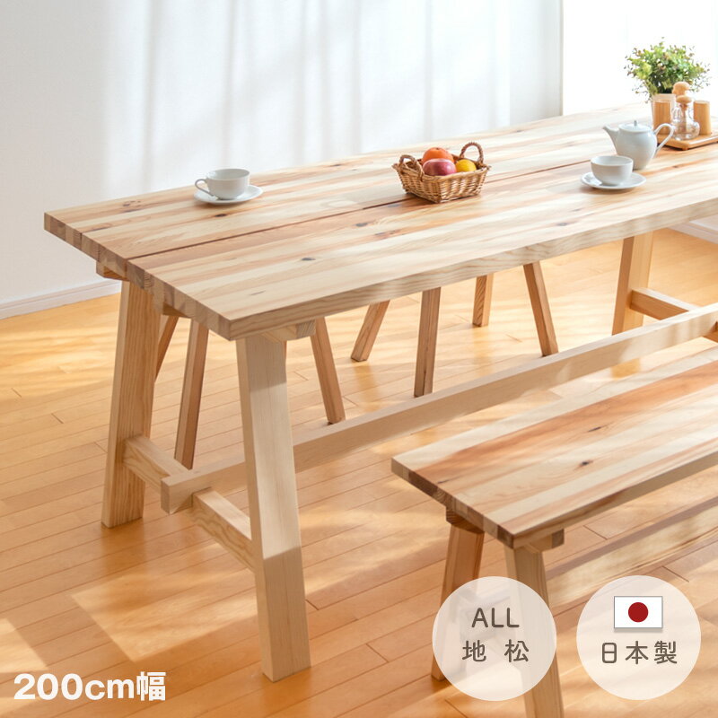 天然木 地松 テーブル 幅200cm 日本製 すえ木工 soil 木製 ナチュラル リビング テーブル ダイニング 会議 ミーティング MTG コミュニケーション 長方形 シンプル ぬくもり 赤松 アカマツ 黒松 クロマツ おしゃれ 無垢 国産