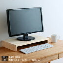 モニタースタンド モニター台 幅50cm パソコン台 sny work 039 s 机上台 PCラック PC台 卓上 木製 天然木 ひのき 無垢材 無塗装 無着色 天然素材 ナチュラル シンプル 完成品 国産 日本製 シャイニーワークス 送料無料【受注】 2403SS