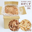 おがくず 杉 ひのき 28L 無添加 無着色 無垢材使用 おが屑 かんな屑 木屑 消臭 防虫 抗菌 アロマ 堆肥原料 床材 敷材 国産 日本製 送料無料