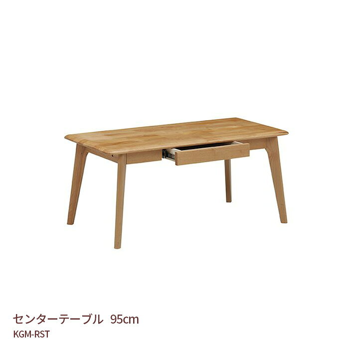 乐天商城 - センターテーブル 幅95cm 高さ42cm KGM-RST アルダー材 天然木 ナチュラル 送料無料