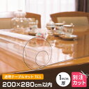 \8/1限定★エントリーでP10倍/ テーブルマット 透明 厚み1mm 2000×2800mm以内 オーダーカット TC1-99 変型 クリア オーダー 変形 ...