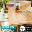 \8/1限定★エントリーでP10倍/ テーブルマット 透明 両面非転写 厚み2mm 900×1200mm TH2-129 90×120cm 長方形 90cm ク...