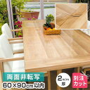 \8/1限定★エントリーでP10倍/ テーブルマット 透明 両面非転写 厚み2mm 600×900mm以内 TH2-99 変型 オーダーカット クリア テーブル...
