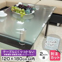 \8/1限定★エントリーでP10倍/ テーブルマット 非密着 + 両面非転写 厚み2mm 1200×1800mm以内 TR2-99 変型 120×180cm以内...