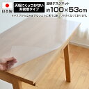 透明 デスクマット 約 100×53cm 幅100cmデスク対応 厚さ1mm 長方形 学習机 LGY クッカ レグシー スティック Stick 杉工場 無地 非密着 【39】