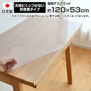 透明 デスクマット 約120×53cm 幅120cmデスク対応 長方形 学習机 厚さ1mm LGY 非密着 無地 杉工場 レグシー 奥行53cm 【39】