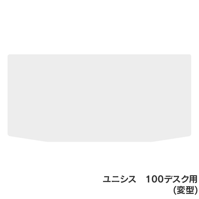 透明 デスクマット【ユニシス 100デスク専用】変型約100×53cm 厚さ1mm 非密着タイプ 幅100cm無地 杉工場 【39】