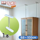 ふんばりくん Dタイプ 62〜100cm【1本】耐震 地震 突っ張り棒 つっぱり棒 家具 転倒防止 家具ストッパー 地震対策グッズ 転倒防止金具 簡単 防災グッ...