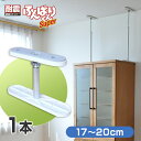 ふんばりくん Tタイプ 17~20cm【1本】耐震 地震 突っ張り棒 つっぱり棒 家具 転倒防止 家具ストッパー 地震対策グッズ 転倒防止金具 簡単 防災グッズ ポール 伸縮式 国産 日本製