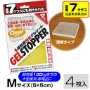 \8/1限定★エントリーでP10倍/ 超粘着 耐震マット ゲルストッパ...(3)