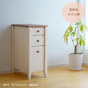 サイドチェスト TRY-SCHT-P 幅30cm 14457 パイン材 引出し 収納 ホワイト 白 天然木 木製 省スペース コンパクト ナチュラル シンプル デスクチェスト 小物収納 送料無料 2506SS
