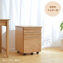 ワゴン アルダー材 幅42cm TRY-WG-A 12586 キャスター付き 天然木 木製 ナチュラル シンプル コンパクト デスクワゴン 引出し 子ども部屋 書斎 サイドワゴン 送料無料 2506SS