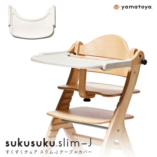 テーブルカバー すくすくスリム- J用 専用テーブルマット シリコン製 汚れ防止 傷防止 テーブルシート お食事シート ベビーチェア用品 yamatoya 大和屋 送料無料 テーブルカバー すくすくスリム- J用 専用テーブルマット シリコン製 汚れ防止 傷防止 テーブルシート お食事シート ベビーチェア用品 yamatoya 大和屋 送料無料