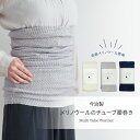 腹巻 マルチチューブウォーマー ロング グレー アイボリー ネイビー 冷え取り 冷えとり ボディウォーマー レディース フリーサイズ 女性用 保温 暖かい 冷え...