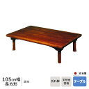 座卓 幅105cm 讃岐 長方形 105×75cm テーブル ※ヒーターなし 栓 リビングテーブル 105cm幅 和風 折れ脚 折りたたみ 天然木 国産 日本製...
