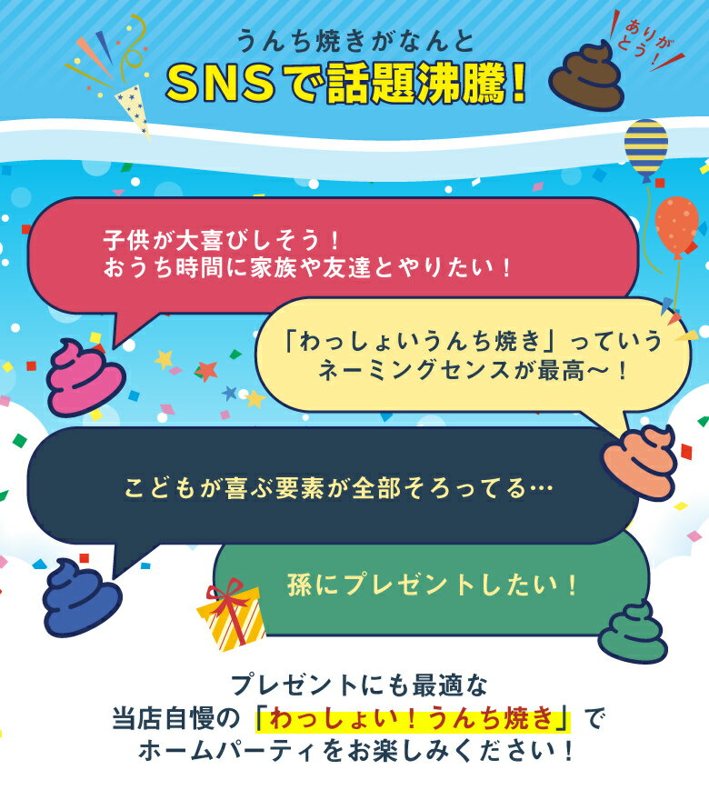 お買い得 すぐにお届け 冬休み 16時までの注文で当日発送 わっしょい うんち焼き カステラ ベビーカステラ クリスマス 高品質 プレゼント お菓子作り 楽しい おもしろい おもちゃ クッキングトイ ホームパーティー Hac2943a ホットプレート おやつ 料理 調理器具