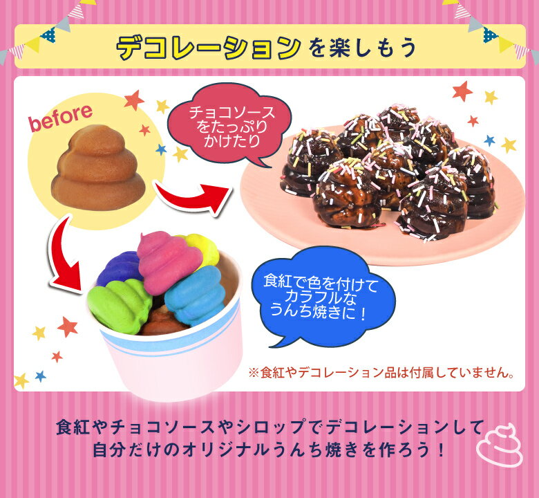 お買い得 すぐにお届け 冬休み 16時までの注文で当日発送 わっしょい うんち焼き カステラ 最大54 オフ ベビーカステラ クリスマス プレゼント お菓子作り 楽しい おもしろい ホームパーティー かわいい おやつ オリジナル クッキングトイ 500w Hac2943a こども