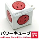 PowerCube パワーキューブ 電源タップ 5口 直差し コード無 レッド/赤