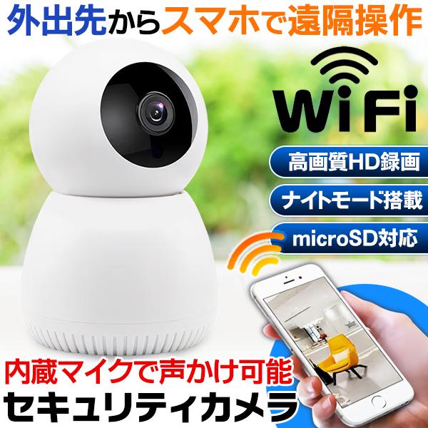 【あす楽】屋内防犯カメラ ペットカメラ 家庭用 見守りカメラ