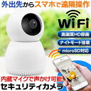 【あす楽】屋内防犯カメラ ペットカメラ 家庭用 見守りカメラ Wi-Fi 夜間撮影 防犯ネットワークカメラ スマホ通知 小型 ベビーモニター 監視 MicroSD 録画 見守カメラ YD-1904