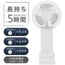 USB充電式スタンド付きファン ポータブリーズ AXL-737 手持ち 置き型 2WAY 風量3段階 USB充電式 スマホスタンド付き 軽量 卓上 小型 扇風機 弱運転 5時間稼働 レジャー オフィス 通勤 通学 キャンプ 洗面所 更衣室 キッチン メイク
