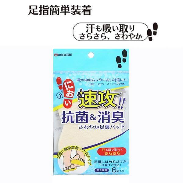マルマン maruman 抗菌 消臭 さわやか足裏パット 6枚入り 足裏タイプ 足指簡単装着 汗も吸い取り さら..