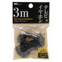 マクサー電機 テレビイヤホン 3m MTV-Y3 モノラルプラグ ラジオ テレビ モノラル機器専用 マグネチック 病院 リビング オフィス 寝室 送料無料