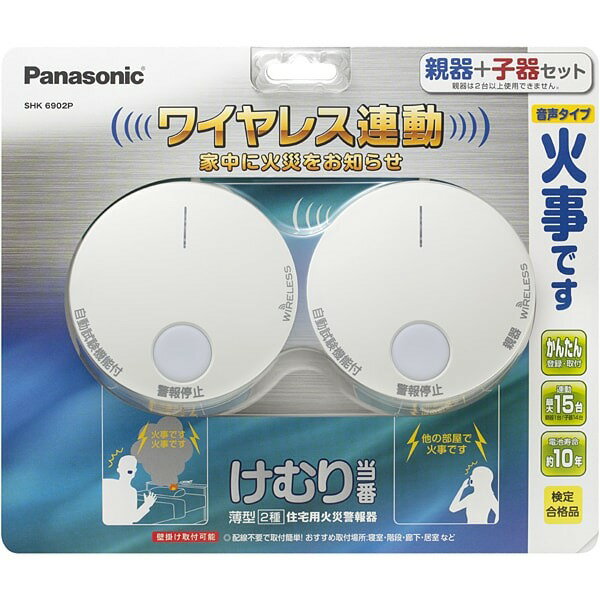 楽天ビックオフ楽天市場店【あす楽】Panasonic けむり当番 薄型 2種 電池式・ワイヤレス連動親器 子器セット SHK6902P