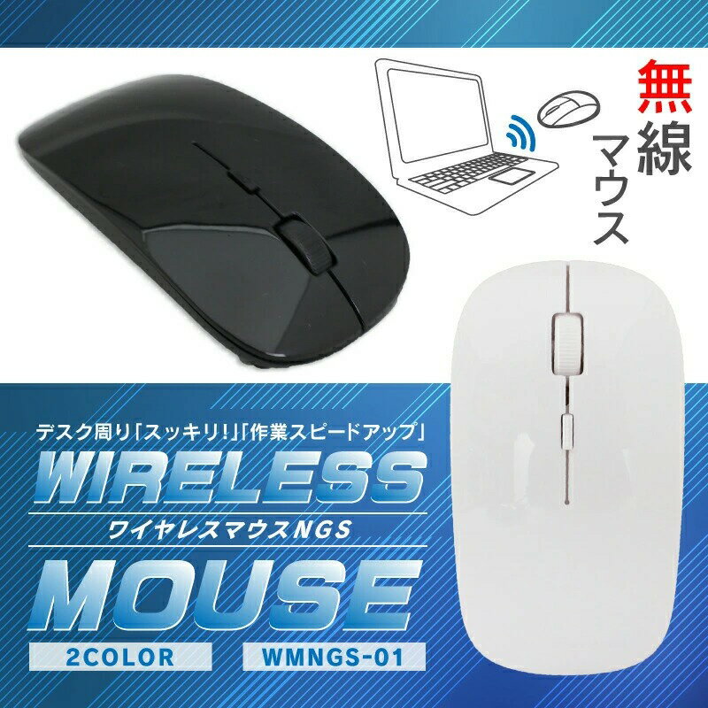 無線 ワイヤレス ブルートゥース マウス ホワイト スリム 設計 小型 軽量 薄型 乾電池式 USB 2.4GHz 高耐久性 抜群 シンプル WMNGS-01 WH