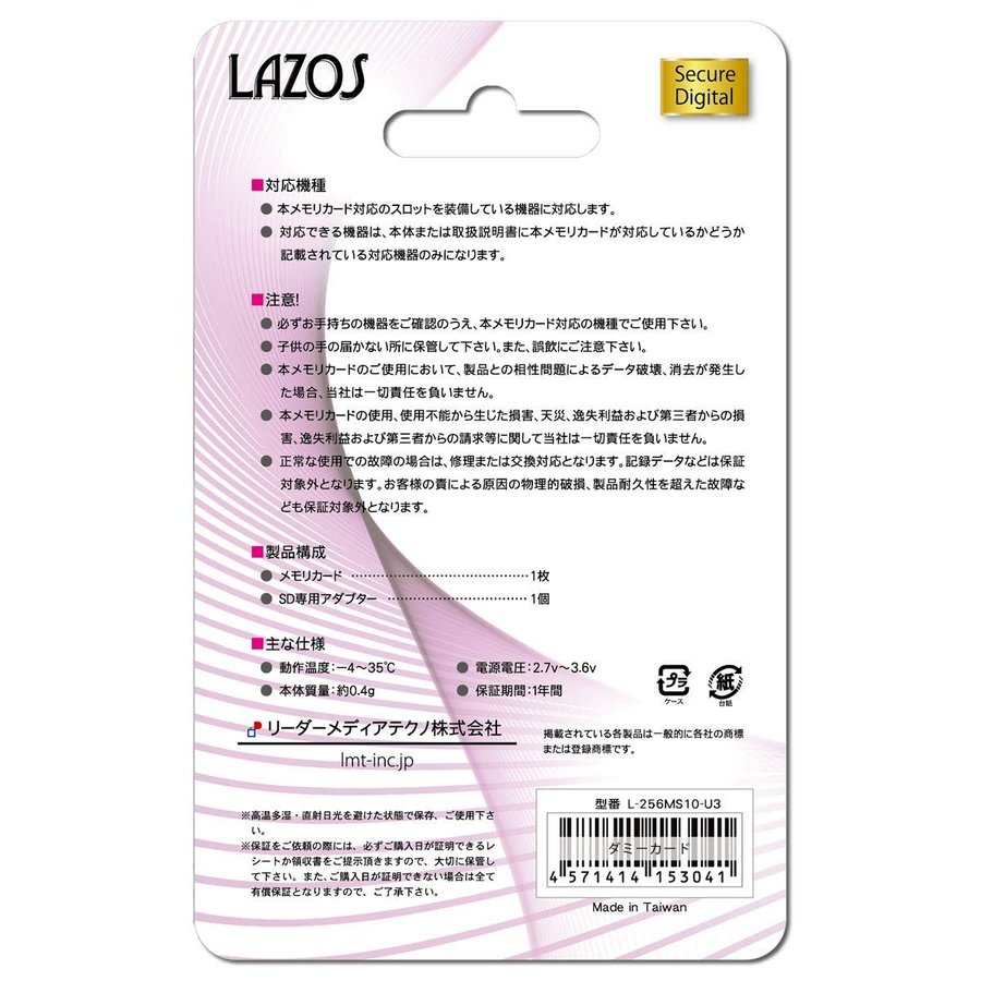 Lazos microSDHCメモリーカード マイクロSDカード L-256MS10-U3　変換アダプタ付き 256GB CLASS10 リーダーメディアテクノ カメラ 写真 動画 連絡先 データ 保存 大容量