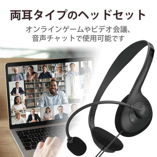 【送料無料】エレコム ヘッドセット オーバーヘッド マイク付き HS-HP01SBK　3極 3.5mm接続 ミュート機能 ボリューム調整 フレキシブルアーム 軽量 小型 両耳 1.8m ブラック オンラインゲーム 通話 Web会議 対戦 ボイスチャット ビデオ通話 音声チャット 長時間使用