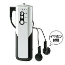 【送料無料】スティック ワイドFMラジオ 両耳イヤホン付き STI-108 自動選局式 ポケットサイズ LEDライト付き 乾電池式 小型 ポケットラジオ 非常用 AMラジオ ポータブル 防災グッズ 軽量 コンパクト