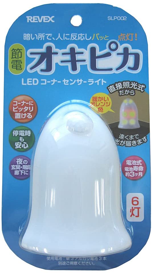 リーベックス　SLP002 オキピカ　人感センサーライト　LED 室内　電池