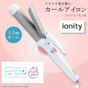 【即日発送】パナソニック EH-HT13-W カールアイロン 32mm イオニティ 白 ホワイト シンプル 持ちやすい 32ミリ 使いやすい 初心者でも簡単 ヘ...
