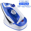 【即日発送】Vegetable コードレススチームアイロン GD-Si80 新春 初売り セール パワーショット セルフクリーニング あいろん コンパクト シンプル ブルー ホワイト 青 白 おしゃれ インテリアになじむ コードレス 霧吹きノズル 安心 サッと使える