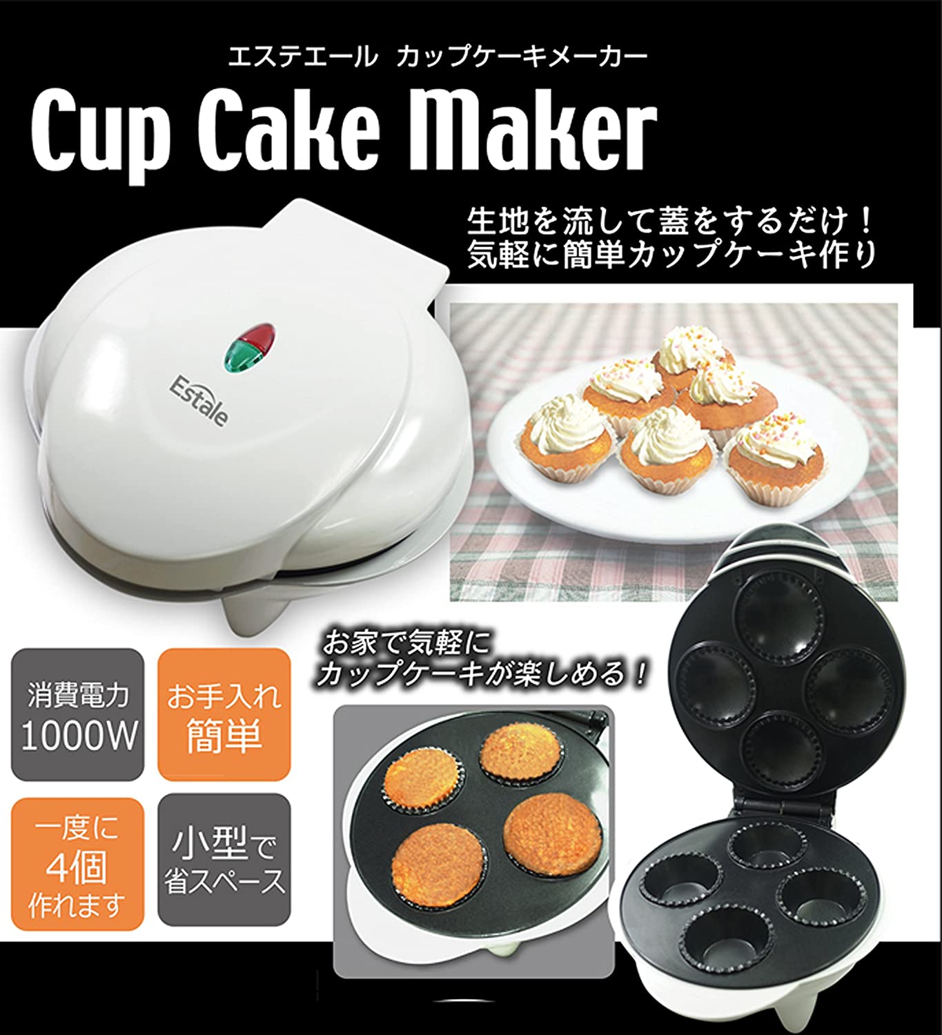 【あす楽】Estale 簡単 カップケーキメーカー MEK-22