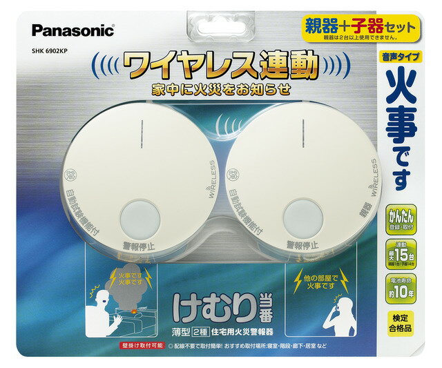 【あす楽】Panasonic パナソニック けむり当番 薄型 2種 電池式・ワイヤレス連動親器 子器セット1台 SHK6902KP