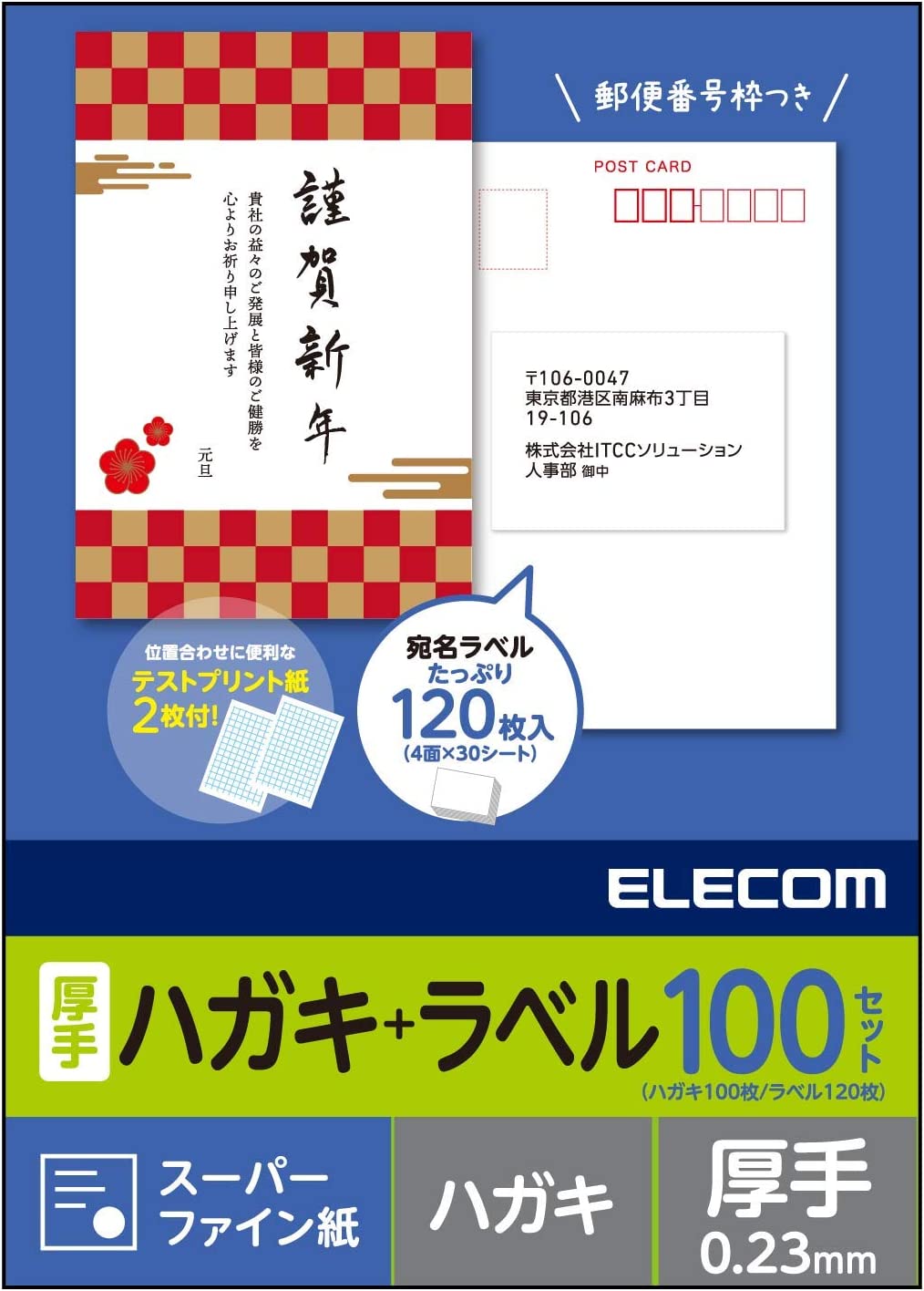 エレコム はがき 用紙 スーパーファイン紙 宛名ラベル付 100枚 厚手(0.23 mm) 日本製 【お探しNo:L54】 EJH-SFLH100