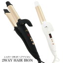 2WAYタイプのヘアアイロン 【あす楽】SIS 2WAY ヘアアイロン カール ストレート 32mm 100°C~220°C 海外対応 ブラック/ホワイト 選べる2色 LK-2W