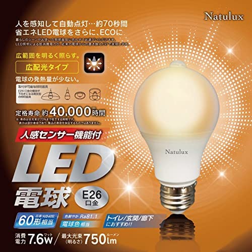 ヒロコーポレーション 人感センサー機能付 LED電球 一般電球形 60W形相当 電球色 口金E26 HJD-60EL 2