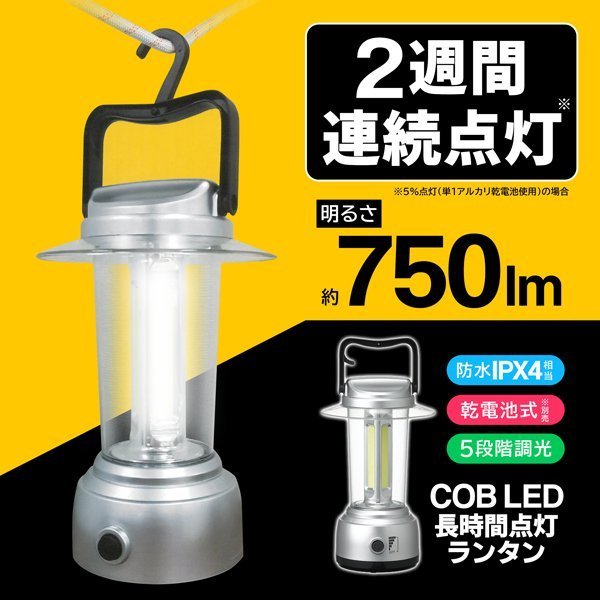 【即日発送】2週間も連続点灯 ハイパワー LEDランタン 大光量 750ルーメン 防水 長...
