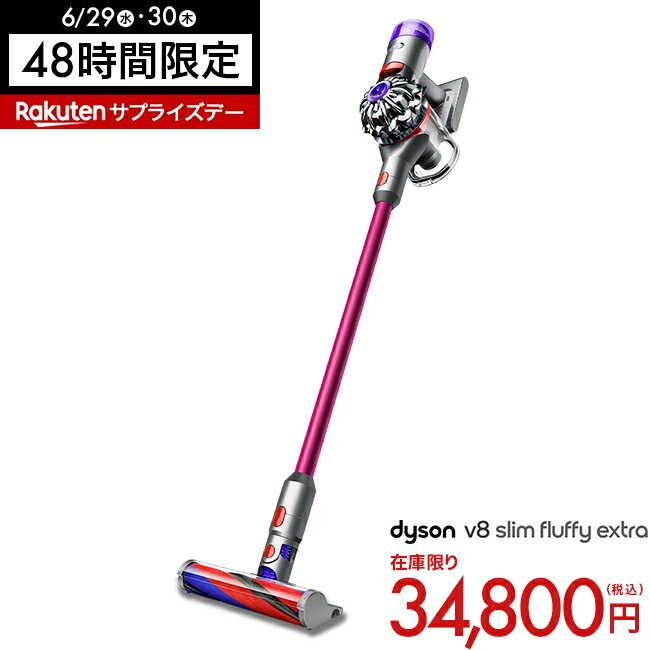 【40%OFF】ダイソン Dyson V8 Slim Fluffy Extra サイクロン式 コードレス掃除機 dyson SV10K EXT FU【6/29,30、 48時間限定】【楽天サプライズデー】【新品】 【40%OFF】ダイソン Dyson V8 Slim Fluffy Extra サイクロン式 コードレス掃除機 dyson SV10K EXT FU【6/29,30、 48時間限定】【楽天サプライズデー】【新品】
