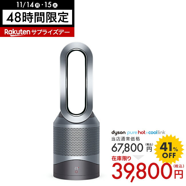 【最安値に挑戦】41%OFF｜ダイソン Dyson Pure hot+Coollink(HP03 IS) 空気清浄機能付ファンヒーター 空気清浄機 ヒーター 扇風機【11/14・15、48時間限定】【楽天サプライズデー】【新品】ホットアンドクール