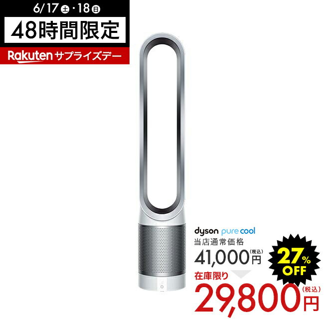 【27%OFF】ダイソン Dyson Pure Cool 空気清浄機能付ファン 空気清浄機 扇風機 タワー型 dyson TP 00 WS【6/17・18、48時間限定】【楽天サプライズデー】【新品】おしゃれ　オシャレ インテリア ピュアクールのサムネイル