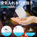 エアーポンプ 電動ポンプ 空気入れ 空気抜き コードレスエアポンプ 超軽量 200L/min 5つのノズル&懐中電灯付きエアポンプ 2000mAh大容量バッテリー USB充電式 真空ポンプ インフレーターマット キャンプ 浮き輪 電動 エアーポンプ 電動ポンプ 充電式 MIGABER 送料無料