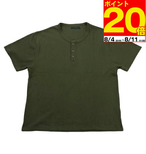 【ポイント20倍!8/11 01:59まで!】大きい メンズ ワッフルヘンリーネック半袖Tシャツ Mc.S.P カーキ 3L 4L 5L 6L 7L 8L 1278-4261- ビッグ 夏用 カジュアル トップス おしゃれ 無地 シンプル コットン 快適 着心地 ミリタリースタイル 【ポイント20倍!8/11 01:59まで!】大きい メンズ ワッフルヘンリーネック半袖Tシャツ Mc.S.P カーキ 3L 4L 5L 6L 7L 8L 1278-4261- ビッグ 夏用 カジュアル トップス おしゃれ 無地 シンプル コットン 快適 着心地 ミリタリースタイル